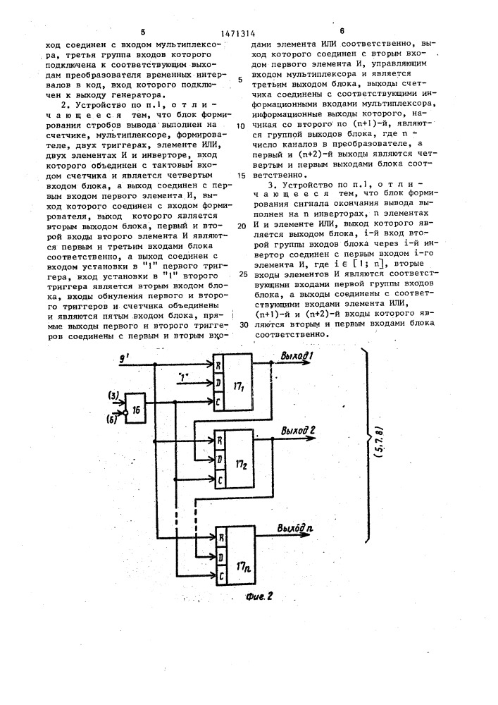 Многоканальное устройство для преобразования временных интервалов в код (патент 1471314)