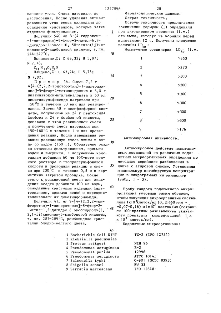 Способ получения производных тетрагидрохинолина или их фармацевтически приемлемых солей (патент 1277896)