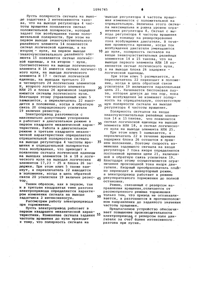 Электропривод постоянного тока с двухзонным регулированием частоты вращения (патент 1096745)