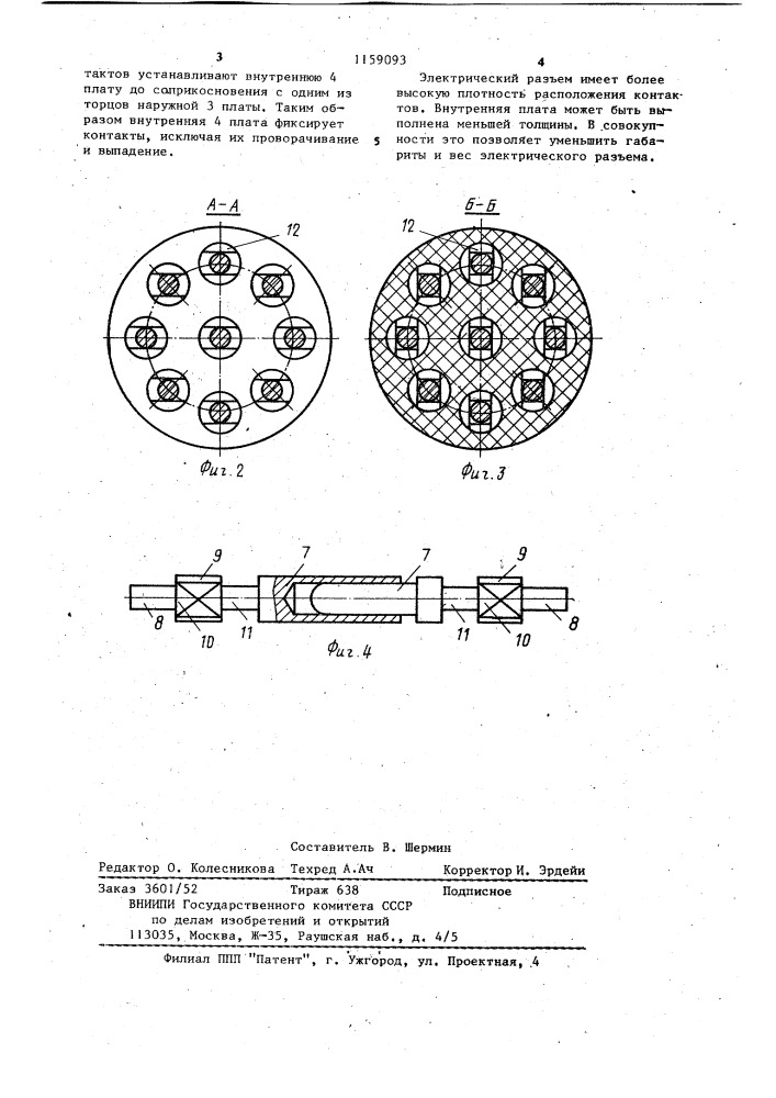 Электрический разъем (патент 1159093)