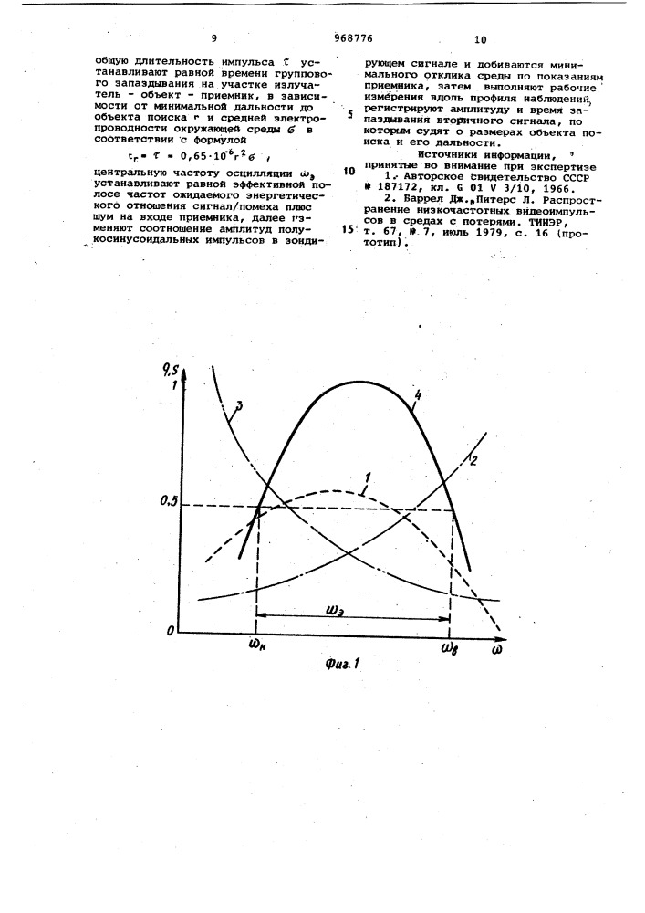 Способ электромагнитной геофизической разведки (патент 968776)