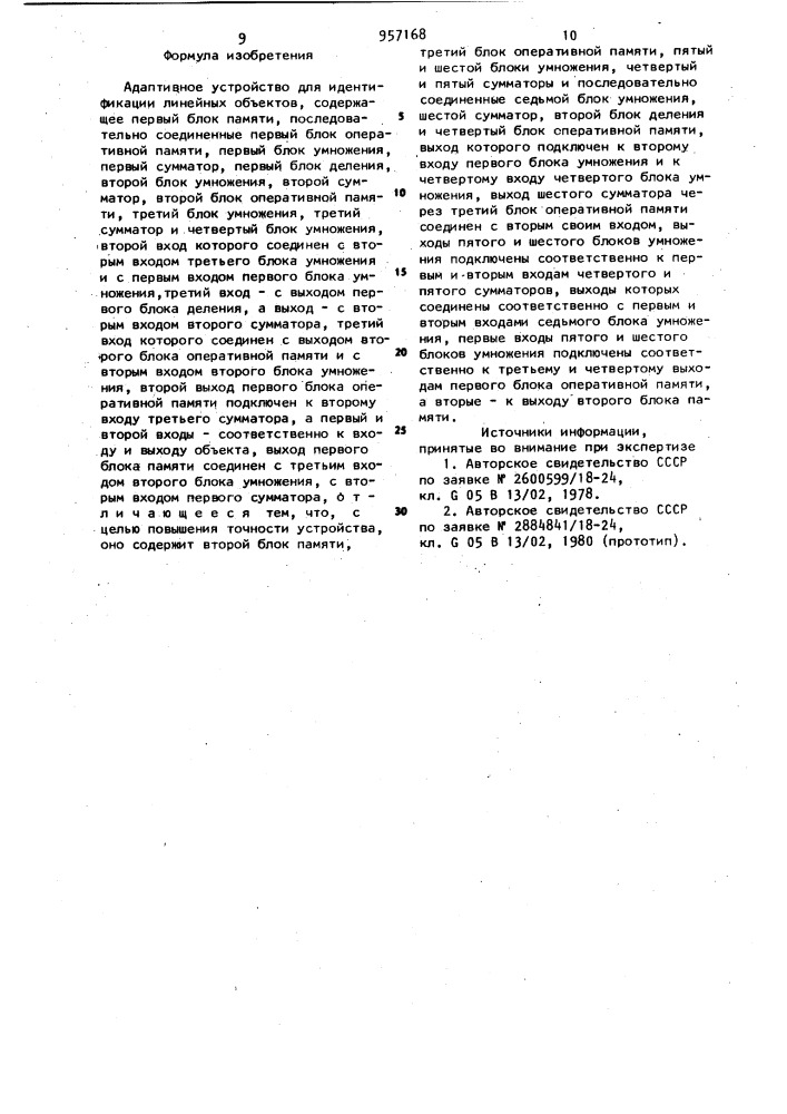 Адаптивное устройство для идентификации линейных объектов (патент 957168)