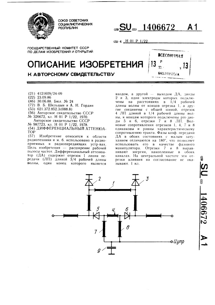 Дифференциальный аттенюатор (патент 1406672)