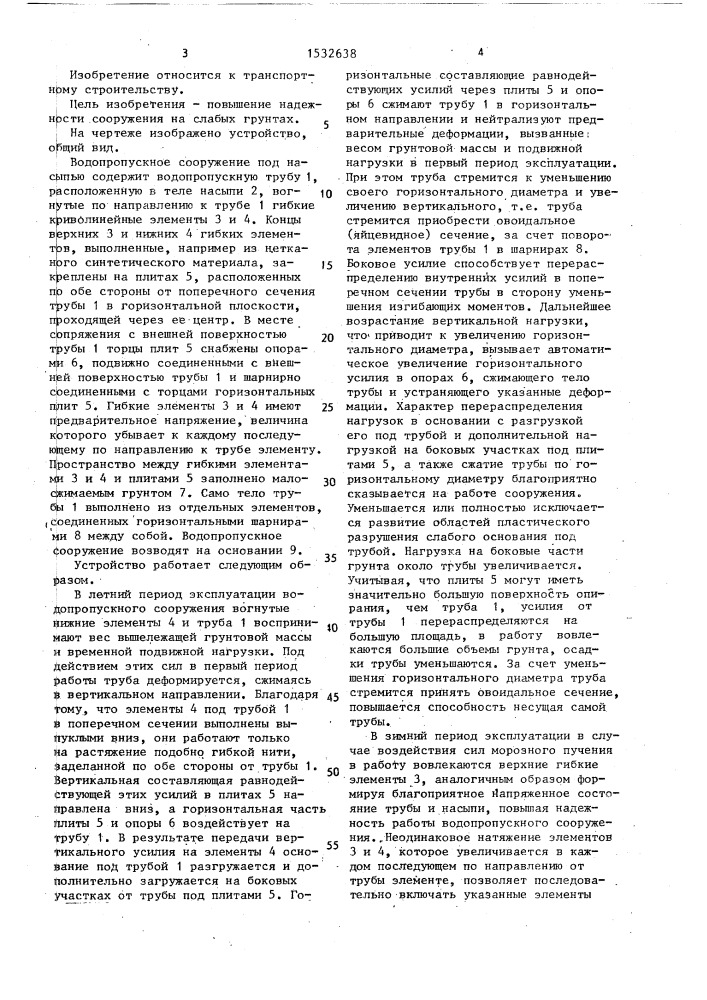 Водопропускное сооружение под насыпью (патент 1532638)