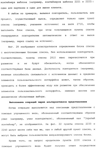 Представление элементов пользовательского интерфейса в упрощенном виде (патент 2314559)