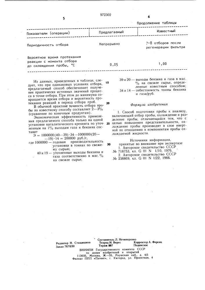 Способ подготовки пробы к анализу (патент 972302)