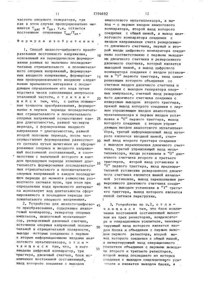 Способ аналого-цифрового преобразования и устройство для его осуществления (патент 1594692)