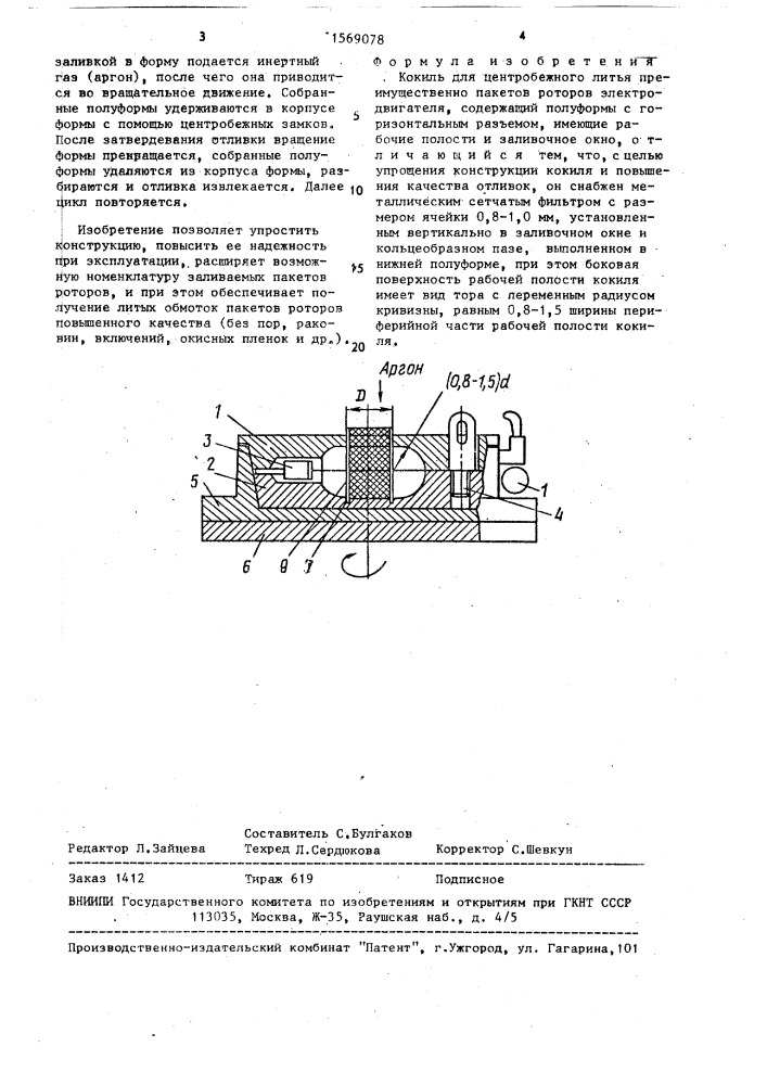 Кокиль для центробежного литья (патент 1569078)