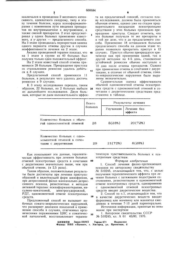 Способ лечения фазно-протекающих психозов (патент 660684)