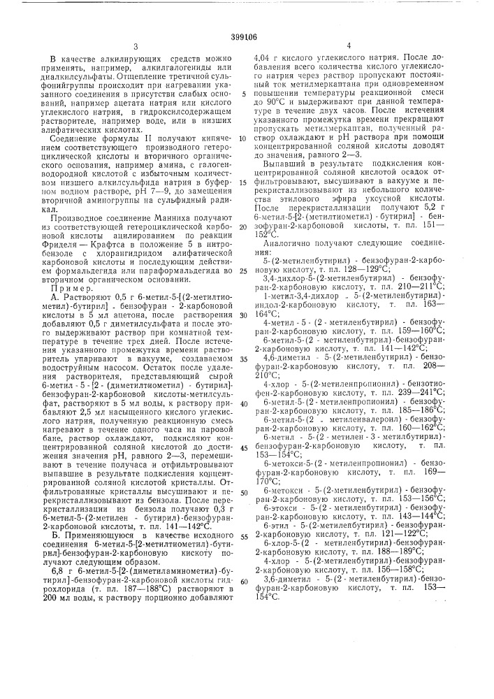 Ииос'тропцы яисш зертеии (венгерская народная республика) и эрнст хгбихт (швейцария) (патент 399106)
