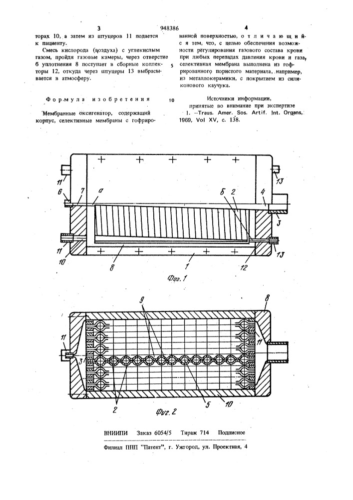 Мембранный оксигенатор (патент 948386)
