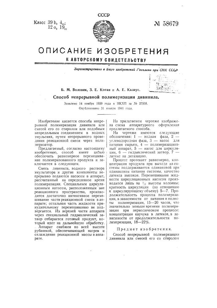 Способ непрерывной полимеризации дивинила (патент 58679)