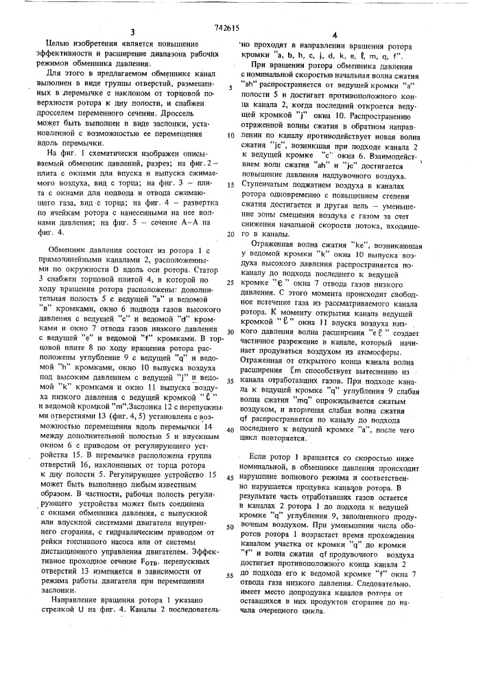 Газодинамический обменник давления (патент 742615)