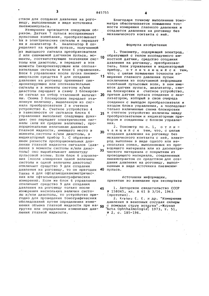 Тонометр (патент 845755)