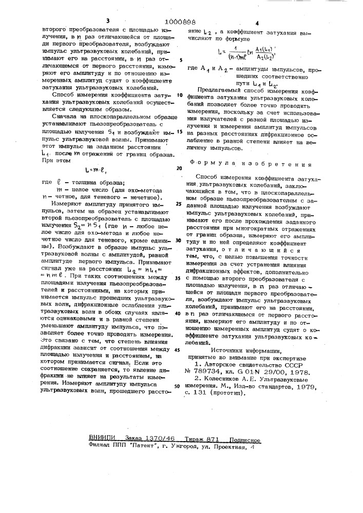Способ измерения коэффициента затухания ультразвуковых колебаний (патент 1000898)