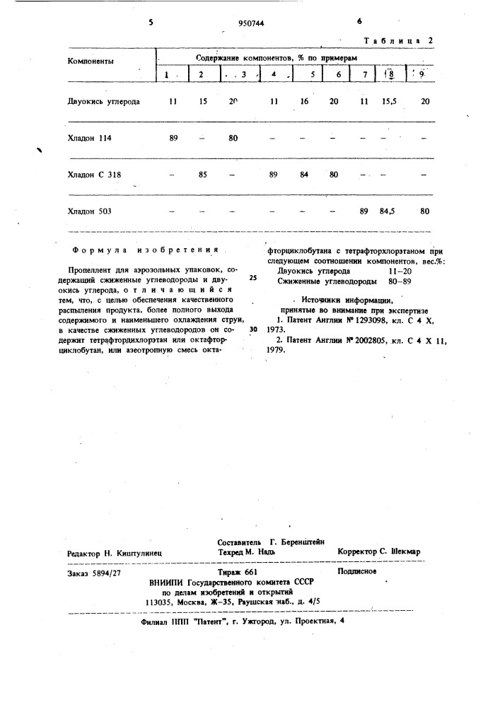 Пропеллент для аэрозольных упаковок (патент 950744)