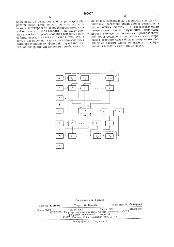 Генератор коррелированных случайных чисел (патент 495657)