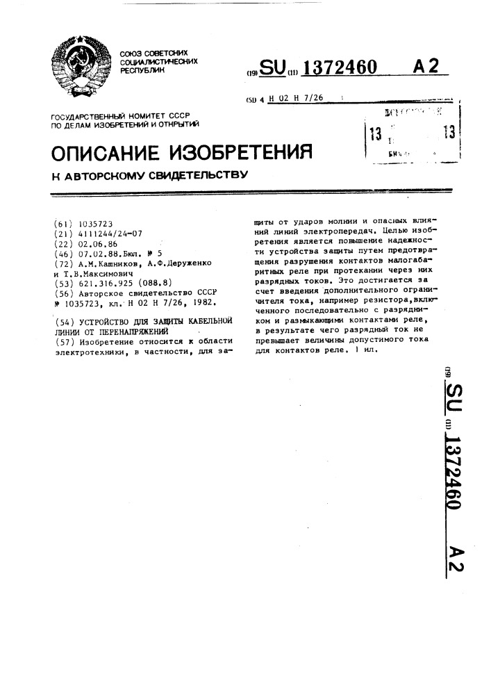 Устройство для защиты кабельной линии от перенапряжений (патент 1372460)