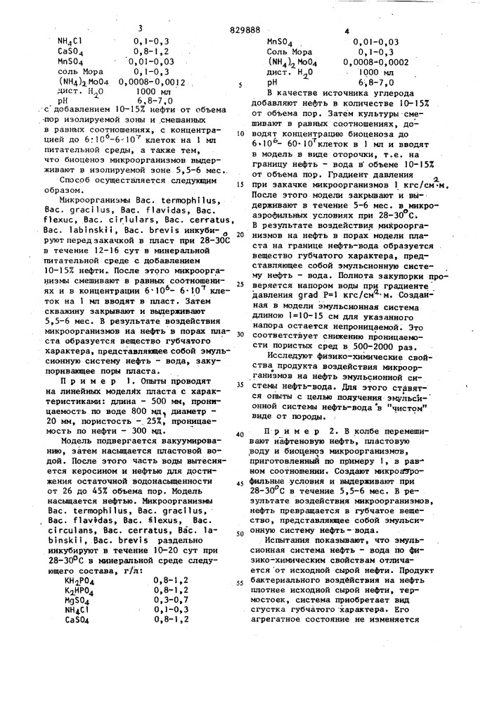 Способ изоляции притока пластовойводы (патент 829888)
