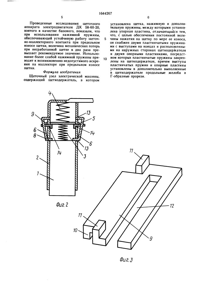 Щеточный узел электрической машины (патент 1644267)