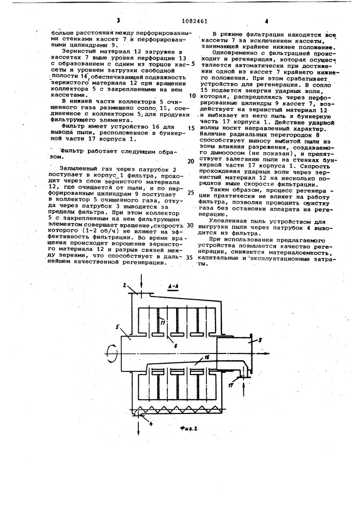 Фильтр для очистки газов (патент 1082461)