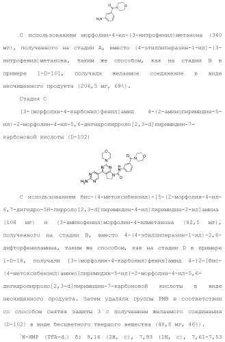 Производное пиримидина в качестве ингибитора pi3k и его применение (патент 2448109)