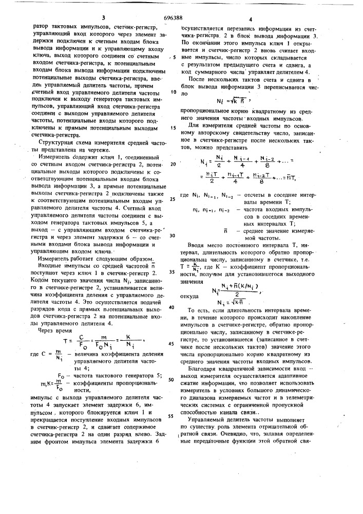 Измеритель средней частоты (патент 696388)