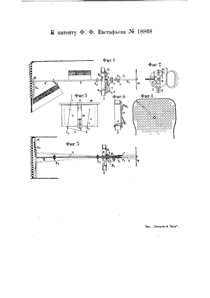 Приспособление для установки в топочном отверстии паровозной топки прибора для продувки дымогарных трубок паром (патент 18868)
