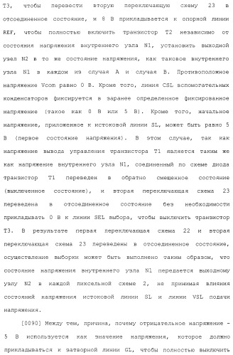 Пиксельная схема и устройство отображения (патент 2488174)