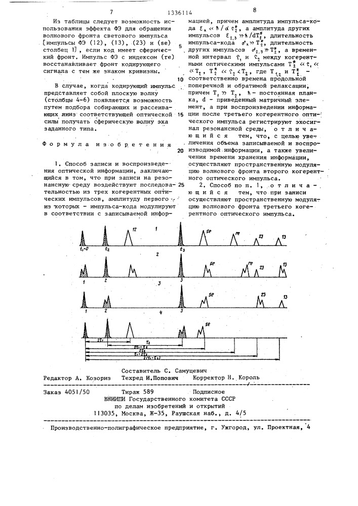 Способ записи и воспроизведения оптической информации (патент 1336114)