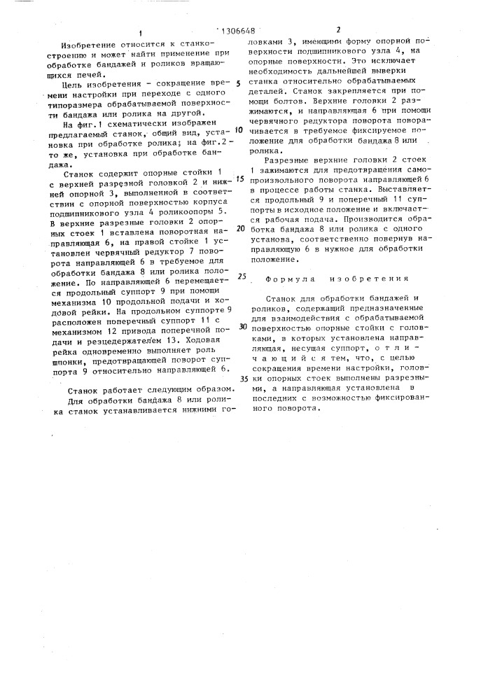 Станок для обработки бандажей и роликов (патент 1306648)