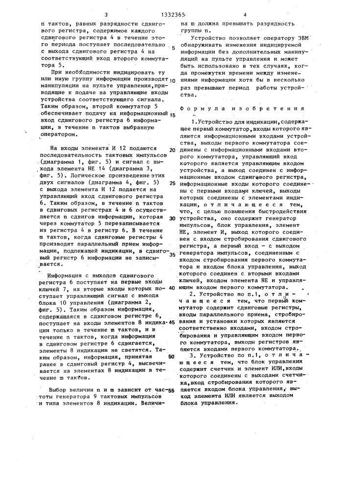 Устройство для индикации (патент 1332365)