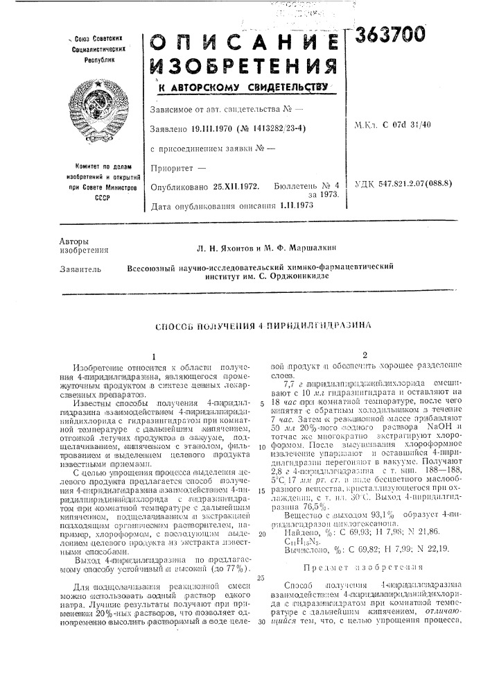 Способ псд!учения 4 пиридилгидг'лзинл (патент 363700)