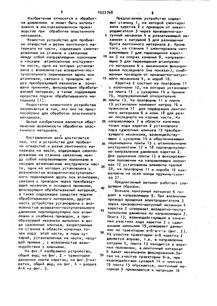 Устройство для пробивки отверстий и резки (патент 1022768)