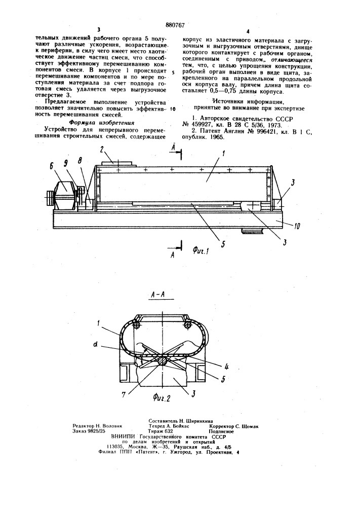 Устройство для непрерывного перемешивания строительных смесей (патент 880767)