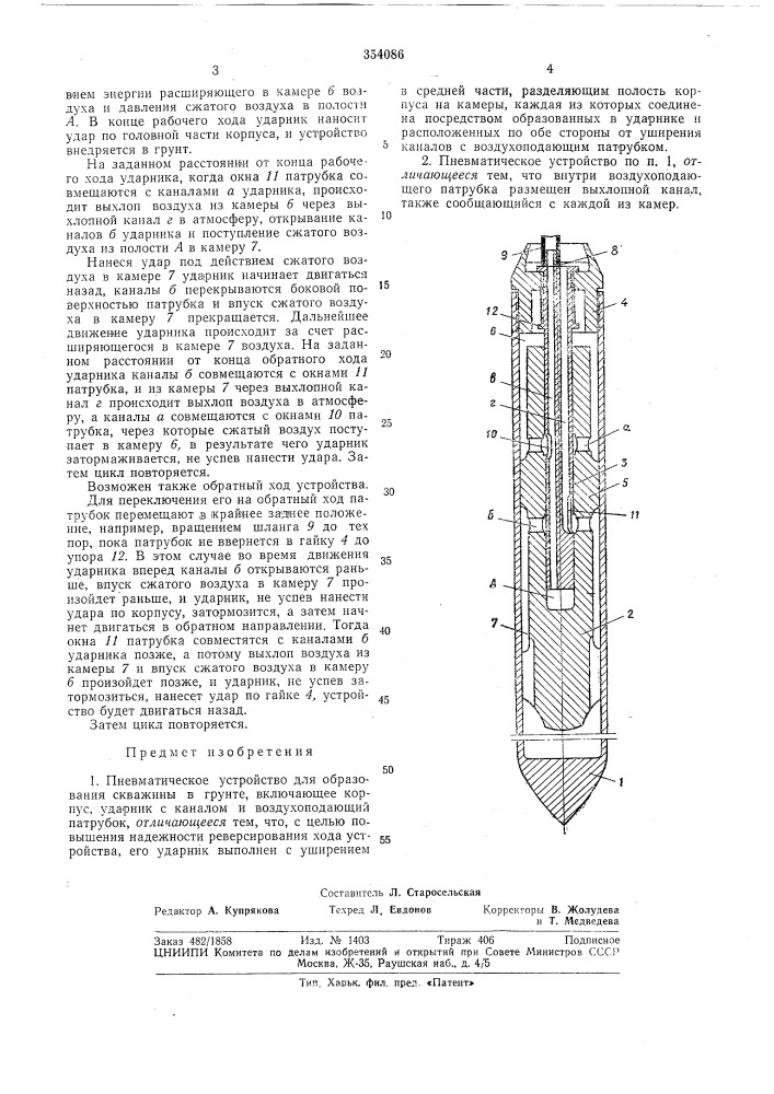 Союзная 'fv г;;:[.!;'|15п.,'!!:чну1?р!*и1-?-' ьм ! ;.^!! sit,- t ;.atiii-i -.l^iiiat (патент 354086)