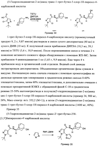 Производное бипиразола (патент 2470016)