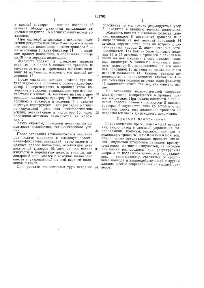 Гидравлический пресс (патент 461763)