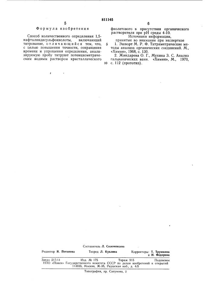 Способ количественного определе-ния 1,5- нафталиндисульфокислоты (патент 811145)