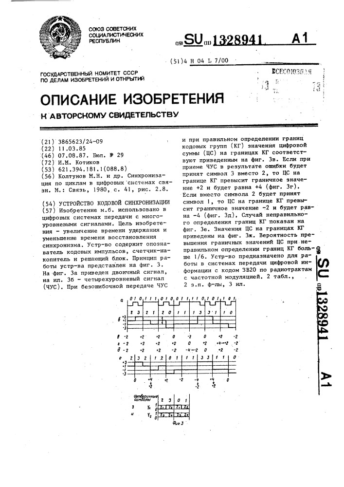 Устройство кодовой синхронизации (патент 1328941)