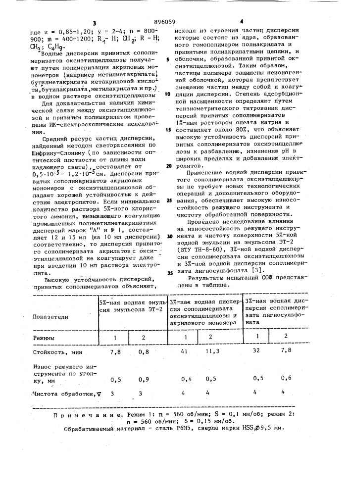 Смазочно-охлаждающая жидкость для механической обработки металлов (патент 896059)