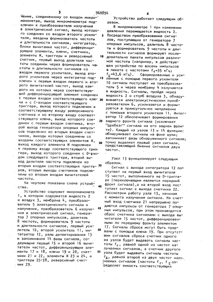 Устройство для кодирования показаний жидкостного микроманометра (патент 960894)