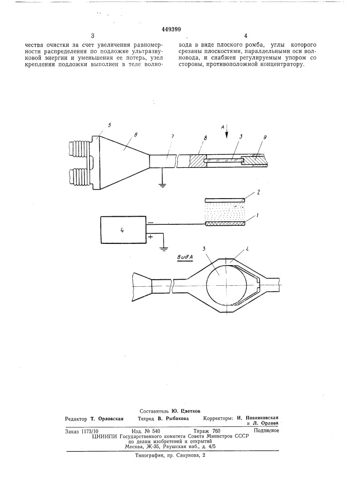 Устройство для финишной очистки подложек (патент 449399)