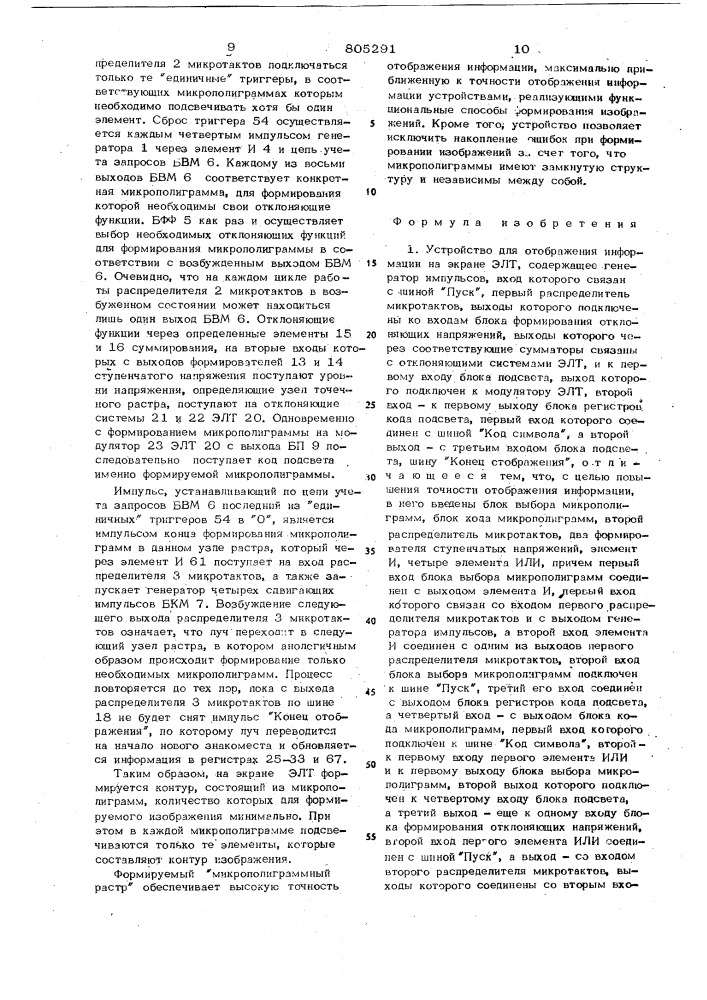 Устройство для отображения информации наэкране элт (патент 805291)