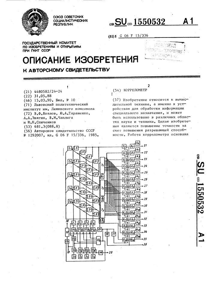 Коррелометр (патент 1550532)