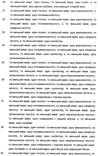 Композиции подсластителя, обладающие повышенной степенью сладости и улучшенными временными и/или вкусовыми характеристиками (патент 2459435)