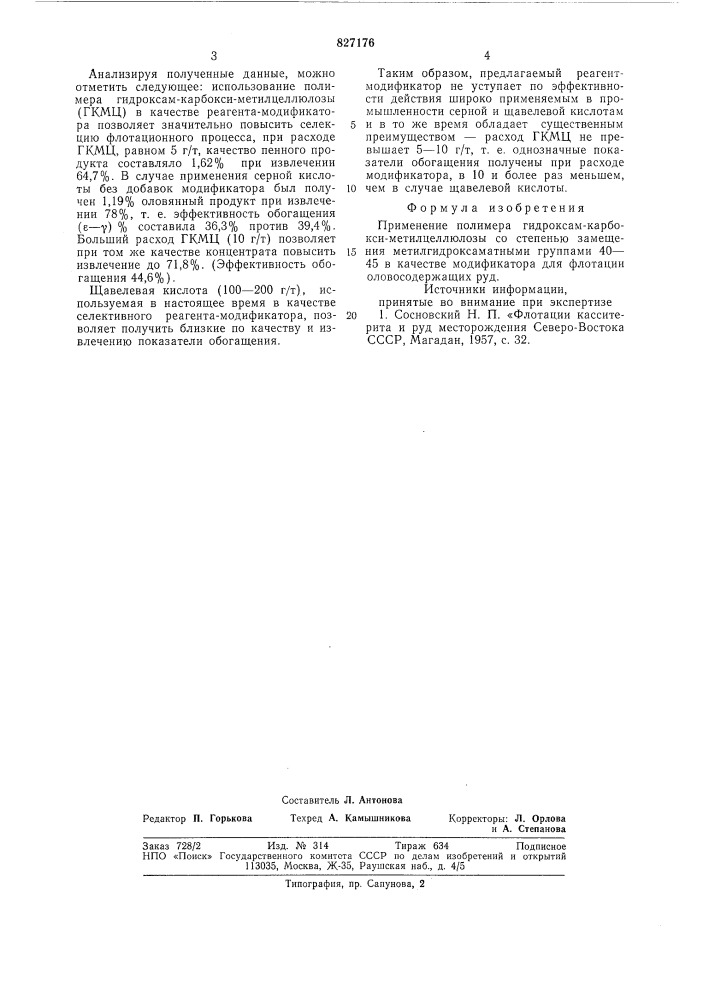 Модификатор для флотации оловосодер-жащих руд (патент 827176)