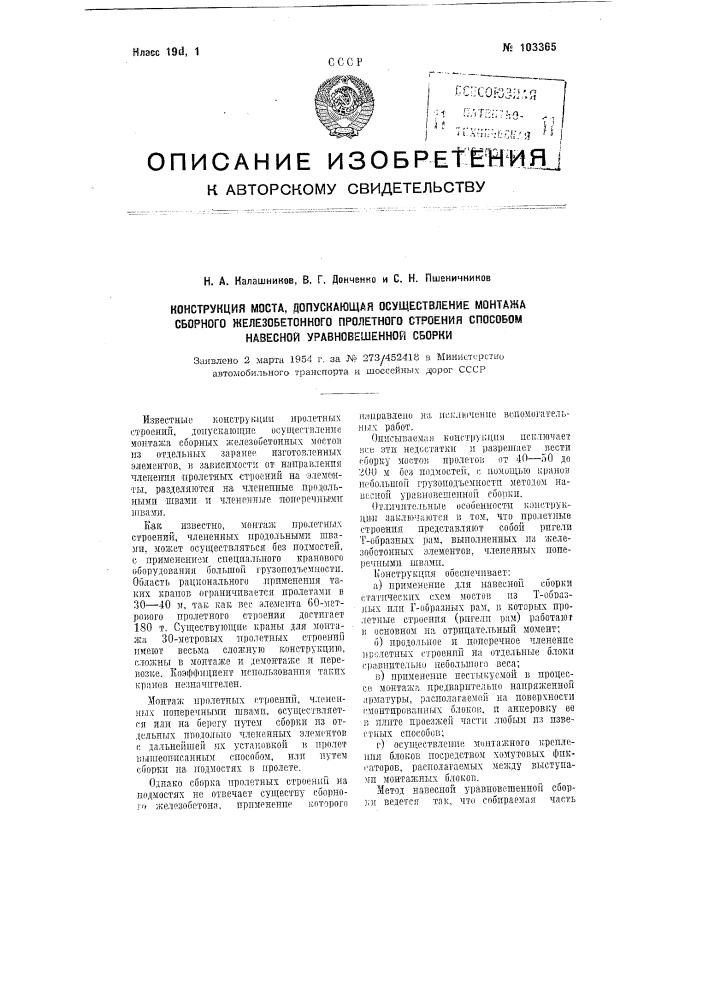 Конструкция моста, допускающая осуществление монтажа сборного железобетонного пролетного строения способом навесной уравновешенной сборки (патент 103365)