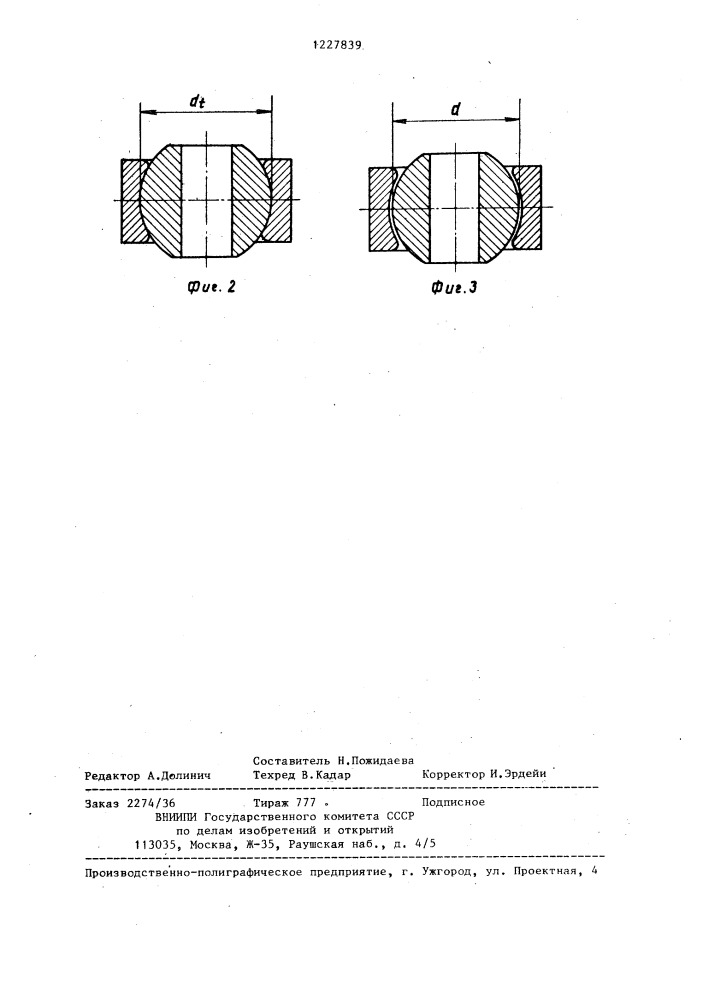 Способ изготовления сферического шарнира (патент 1227839)
