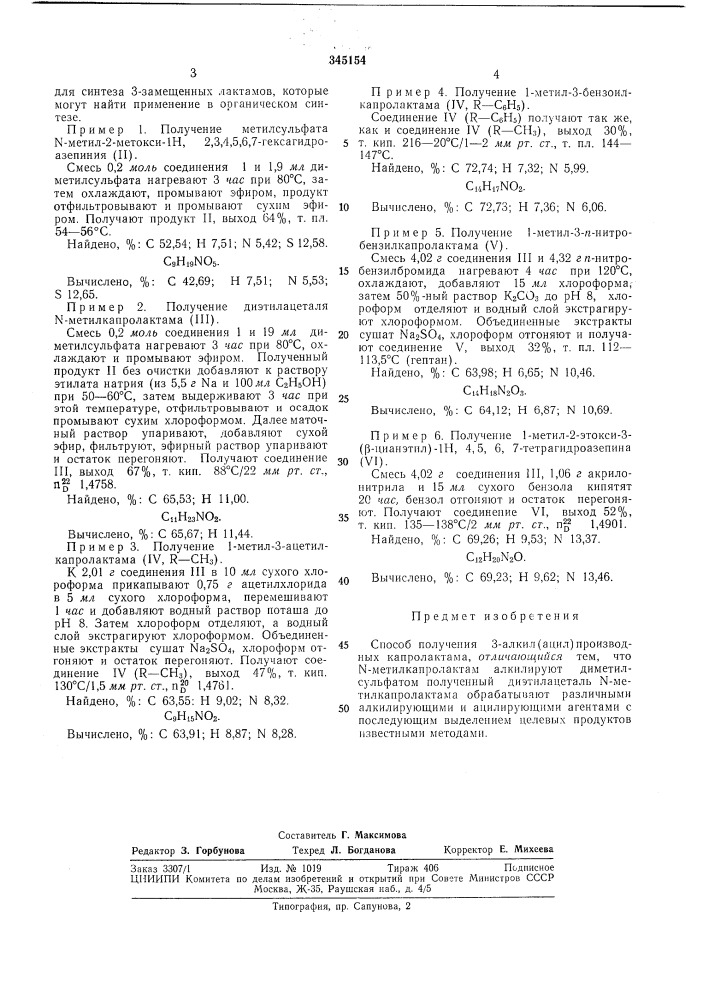 Способ получения 3-алкил (ацил) производных (патент 345154)